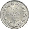 سکه 2 ریال 1361 (مکرر پشت سکه) - MS61 - جمهوری اسلامی