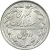 سکه 2 ریال 1361 (مکرر پشت سکه) - MS62 - جمهوری اسلامی