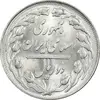 سکه 2 ریال 1361 (مکرر پشت سکه) - MS63 - جمهوری اسلامی