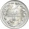 سکه 2 ریال 1361 - MS64 - جمهوری اسلامی