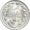 سکه 2 ریال 1361 - MS64 - جمهوری اسلامی