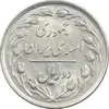 سکه 2 ریال 1361 - MS61 - جمهوری اسلامی