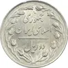 سکه 2 ریال 1361 - AU58 - جمهوری اسلامی