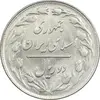سکه 2 ریال 1361 - AU58 - جمهوری اسلامی