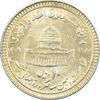 سکه 10 ریال 1368 قدس کوچک (مبلغ بزرگ) - طلایی - MS61 - جمهوری اسلامی