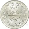 سکه 20 ریال 1358 - MS61 - جمهوری اسلامی