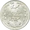 سکه 20 ریال 1358 - MS61 - جمهوری اسلامی