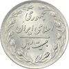 سکه 20 ریال 1360 - MS61 - جمهوری اسلامی