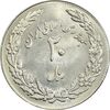 سکه 20 ریال 1358 هجرت (ضرب برجسته) - MS61 - جمهوری اسلامی