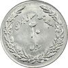 سکه 20 ریال 1358 هجرت (ضرب برجسته) - MS61 - جمهوری اسلامی