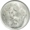سکه 20 ریال 1359 دومین سالگرد - MS64 - جمهوری اسلامی