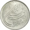 سکه 20 ریال 1359 دومین سالگرد - MS61 - جمهوری اسلامی