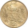 سکه 50 ریال 1360 - MS64 - جمهوری اسلامی