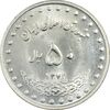 سکه 50 ریال 1374 - MS61 - جمهوری اسلامی