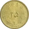 سکه 25 دینار 1326 - MS63 - محمد رضا شاه