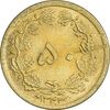 سکه 50 دینار 1343 برنز - MS61 - محمد رضا شاه