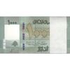 بسته اسکناس 1000 لیره 2016 جمهوری - UNC - لبنان