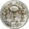 سکه شاباش مرغ عشق 1334 - MS63 - محمد رضا شاه سکه شاباش مرغ عشق 1334 - MS63 - محمد رضا شاه