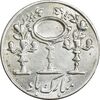 سکه شاباش مبارک باد (آینه شمعدان) - MS62 - محمد رضا شاه