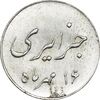 سکه شاباش جشن عروسی جهانسوز 1336 - MS63 - محمد رضا شاه