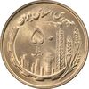 سکه 50 ریال 1359 - MS65 - جمهوری اسلامی