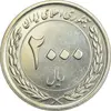 سکه 2000 ریال 1389 (چرخش 75 درجه) - MS61 - جمهوری اسلامی