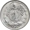 سکه 1 ریال 2537 آریامهر - MS63 - محمد رضا شاه
