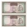 اسکناس 20 ریال (آموزگار - سمیعی) - جفت - UNC63 - محمد رضا شاه