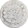 سکه ربعی 1326 - EF40 - محمد علی شاه