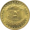 سکه 5 ریال 1375 حافظ جمهوری اسلامی سکه 5 ریال 1375 حافظ جمهوری اسلامی
