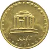 سکه 10 ریال 1375 فردوسی جمهوری اسلامی