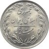 سکه 20 ریال 1358 جمهوری اسلامی