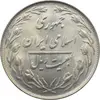 سکه 20 ریال 1364 - صفر بزرگ - جمهوری اسلامی