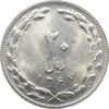 سکه 20 ریال 1367 جمهوری اسلامی