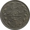 سکه 20 ریال (دو رو جمهوری) - AU58 - جمهوری اسلامی
