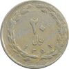 سکه 20 ریال 1359 (خارج از مرکز) - VF25 - جمهوری اسلامی