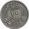 سکه 10 پارا 1333 سلطان محمد پنجم - EF45 - ترکیه