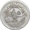 سکه 40 پارا 1327 سلطان محمد پنجم - EF40 - ترکیه