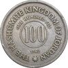 سکه 100 فلوس 1962 حسین بن طلال - EF40 - اردن