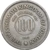 سکه 100 فلوس 1962 حسین بن طلال - EF40 - اردن