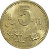 سکه 5 جیائو 2001 جمهوری خلق - MS61 - چین