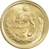 سکه طلا ربع پهلوی 1358 آریامهر - MS65 - محمد رضا شاه