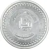 مدال نقره یادبود پیامبر اسلام - جنگ بدر - UNC