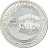 مدال نقره یادبود پیامبر اسلام - کعبه و بیت المقدس - UNC