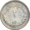 سکه 2 ریال 1331 مصدقی - 2 بزرگ - VF30 - محمد رضا شاه