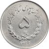سکه 5 ریال 1332 مصدقی - MS62 - محمد رضا شاه