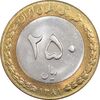 سکه 250 ریال 1381 - ضرب برجسته - MS61 - جمهوری اسلامی