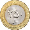 سکه 250 ریال 1375 - MS62 - جمهوری اسلامی