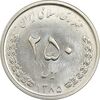 سکه 250 ریال 1385 - MS62 - جمهوری اسلامی
