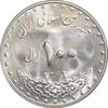 سکه 100 ریال 1379 - MS61 - جمهوری اسلامی